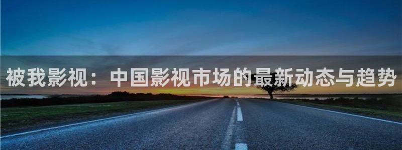 樱花影院免费观看电影